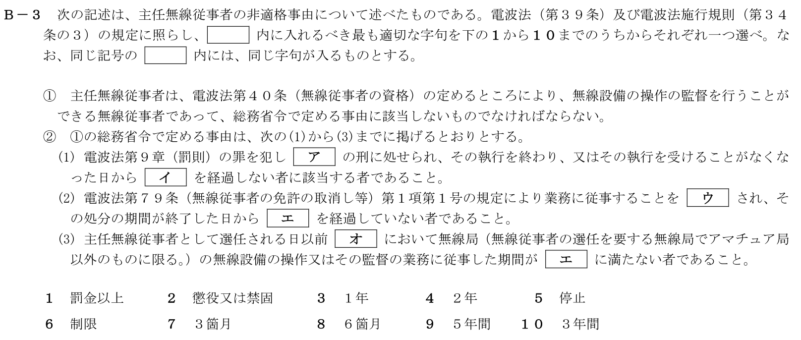 一陸技法規令和5年07月期第2回B03